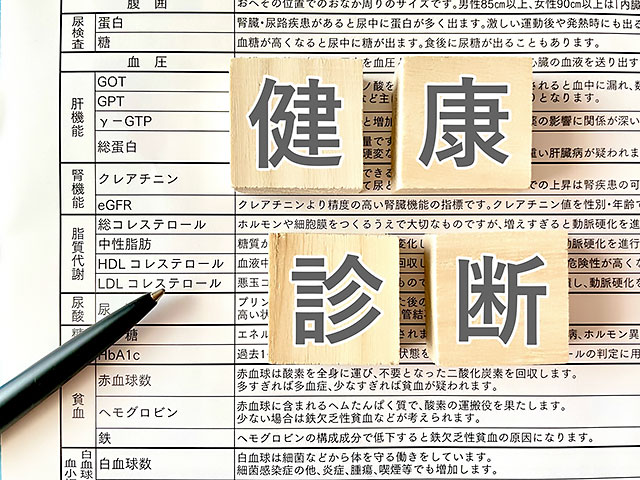 健康診断・各種検査
